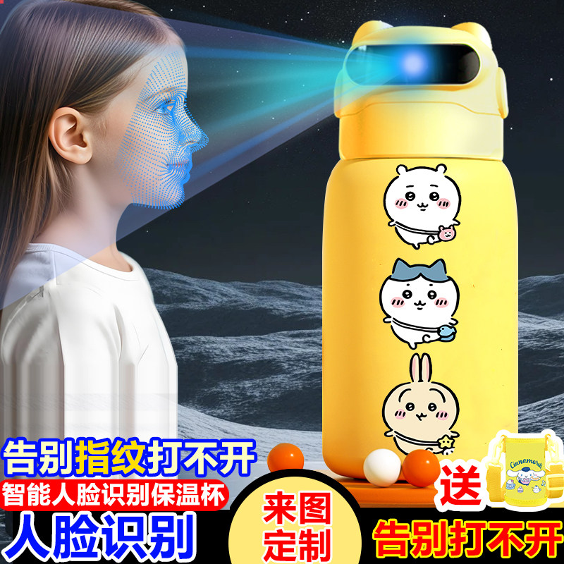 吉伊卡哇乌萨奇小八人脸识别保温杯儿童水杯学生上学专用一年级,餐饮具,智能水杯,淘宝优惠券,粉丝福利购,淘宝优惠卷