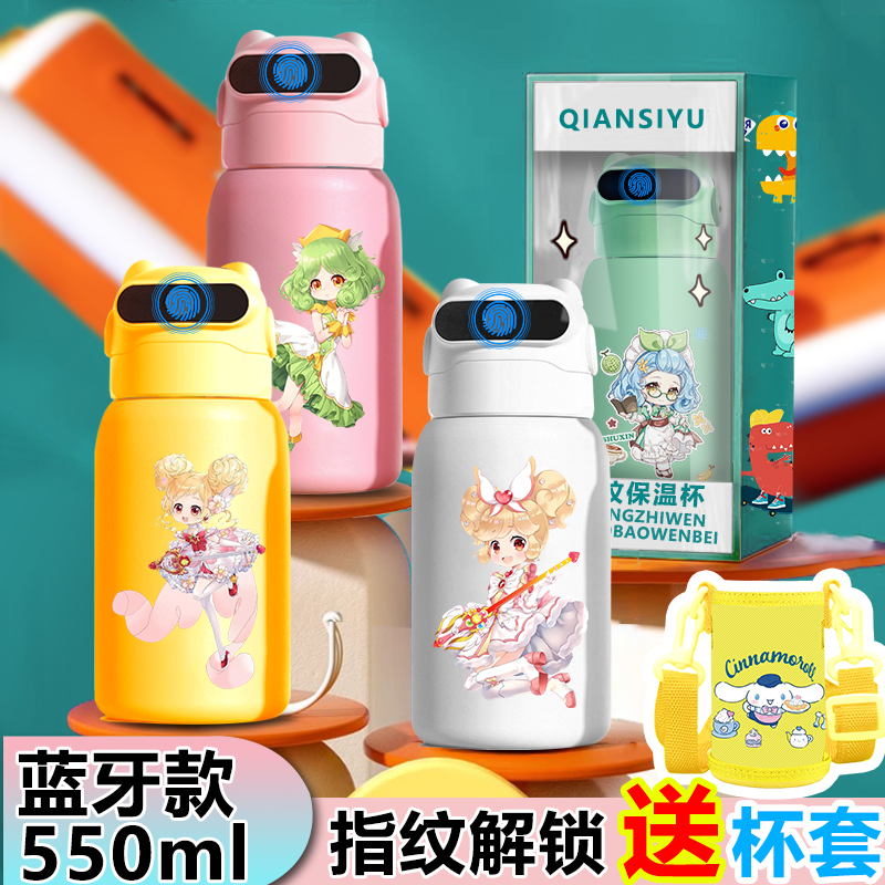 小花仙夏安安指纹保温杯学生用指纹解锁密码锁316L不锈钢智能水杯