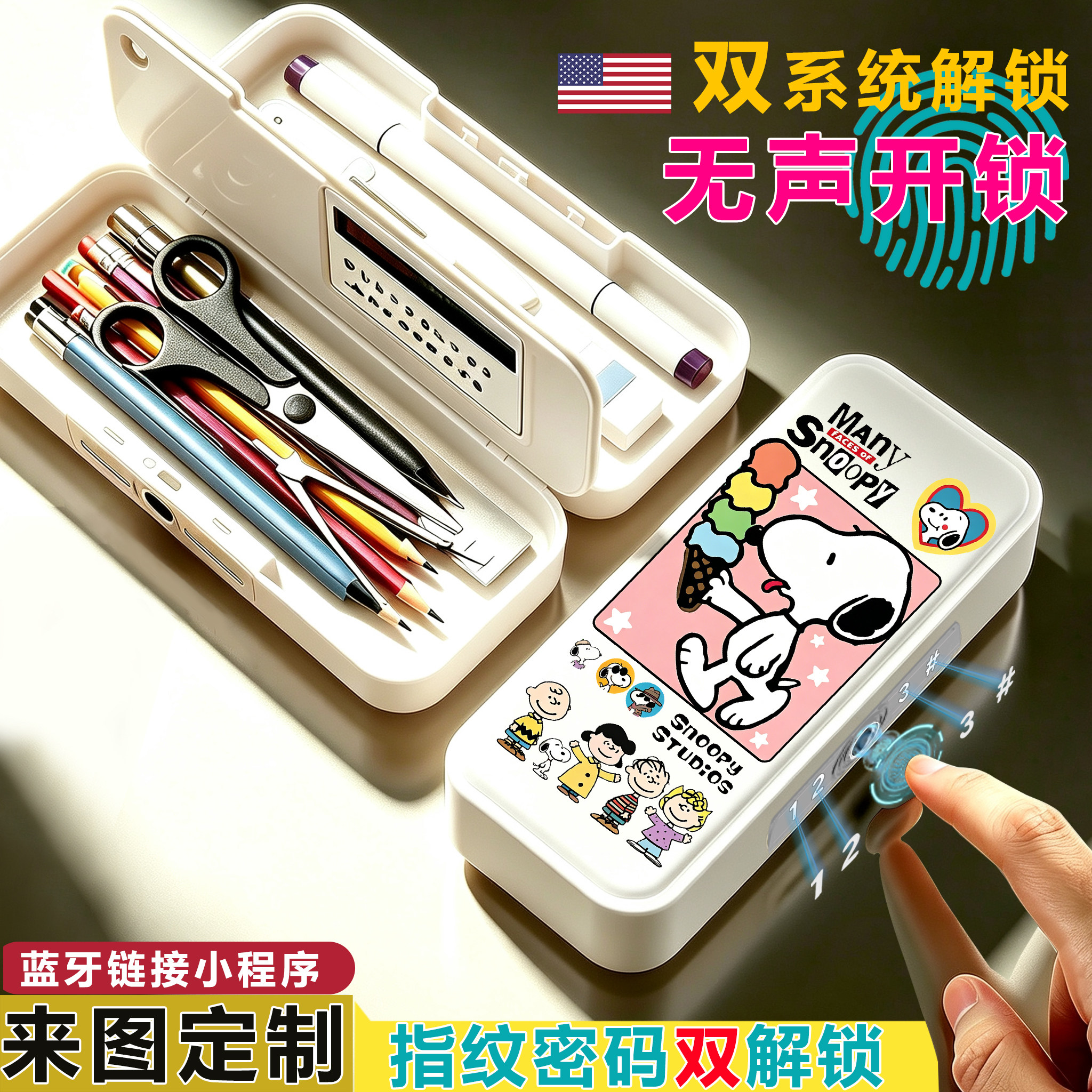 史努比指纹触控文具盒智能小学生指纹密码双解锁铅笔盒多功能定制