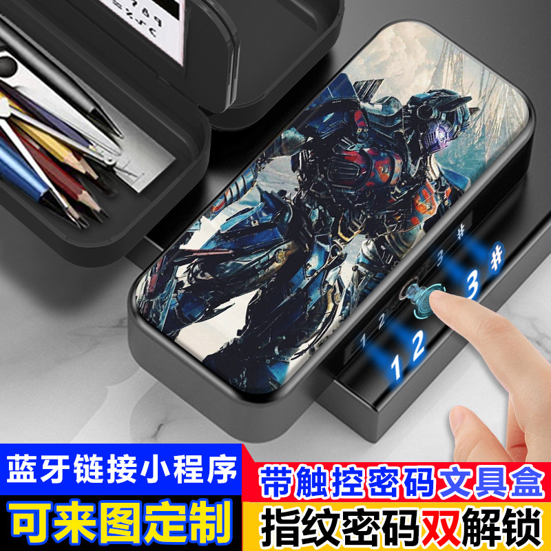 变形金刚指纹触控密码文具盒小学生铅笔盒多功能密码双解锁黑科技