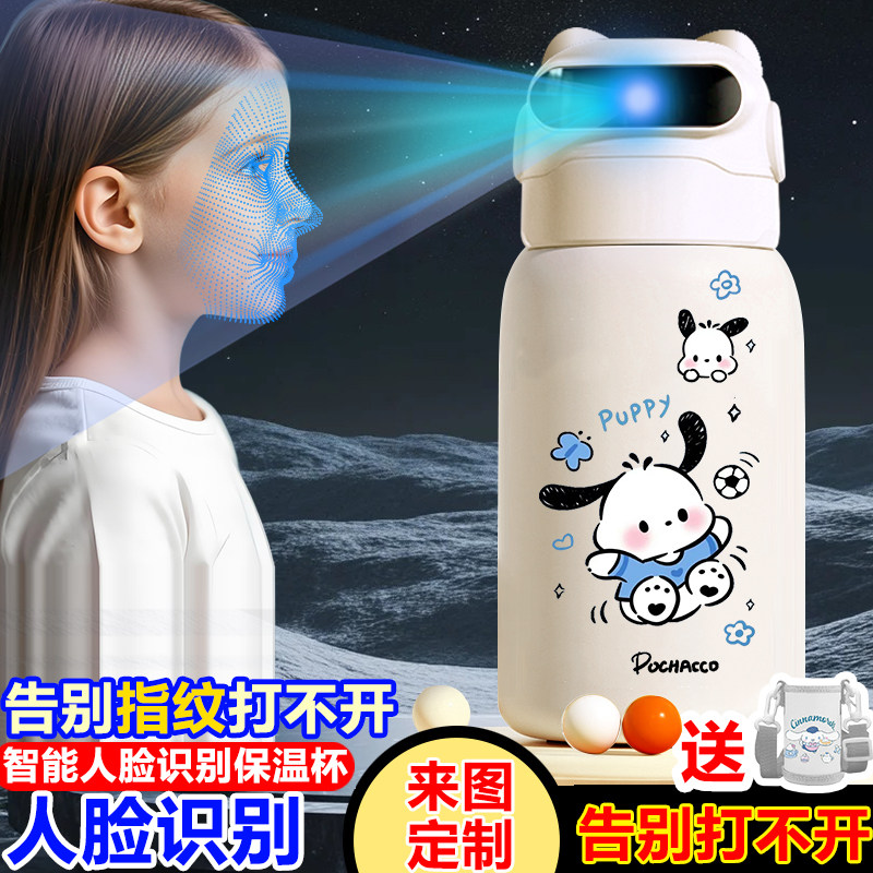 可爱帕恰狗人脸识别保温杯女生2026新款高颜值上学专用儿童水杯子,餐饮具,智能水杯,淘宝优惠券,粉丝福利购,淘宝优惠卷