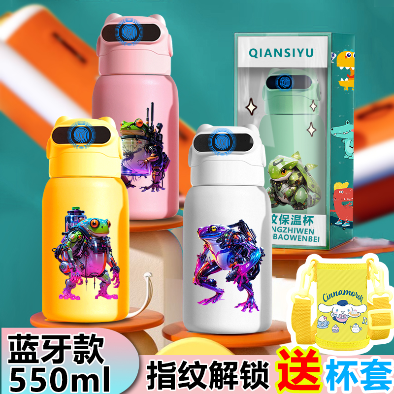 赛博蛙指纹水杯儿童智能保温杯316L不锈钢杯大容量小学生便携水壶