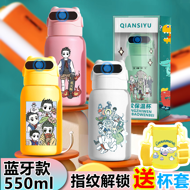 非人哉动漫智能指纹水杯蓝牙指纹锁保温杯儿童定制水杯男女小学生