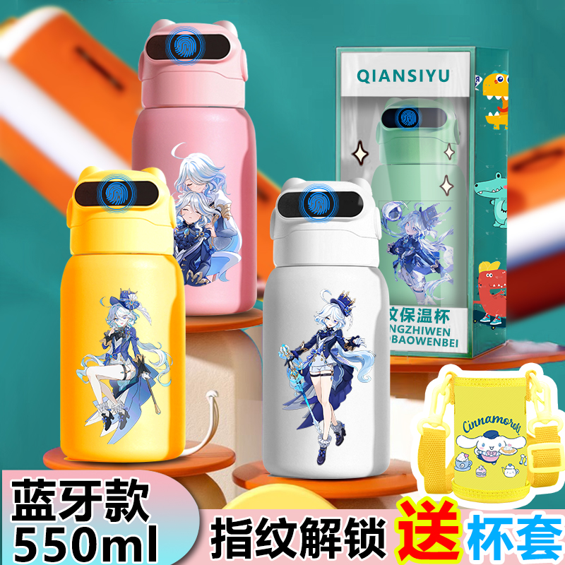 芙宁娜原神指纹水杯儿童智能保温杯316不锈钢大容量学生便携水壶