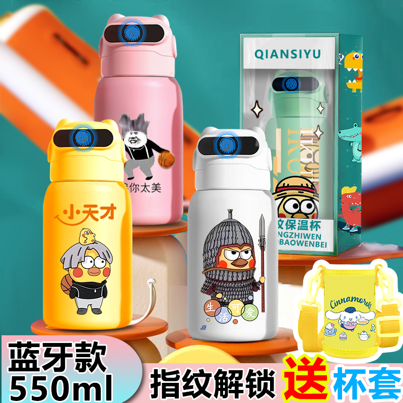 鸡你太美坤坤指纹保温杯学生用指纹解锁密码锁316L不锈钢智能水杯