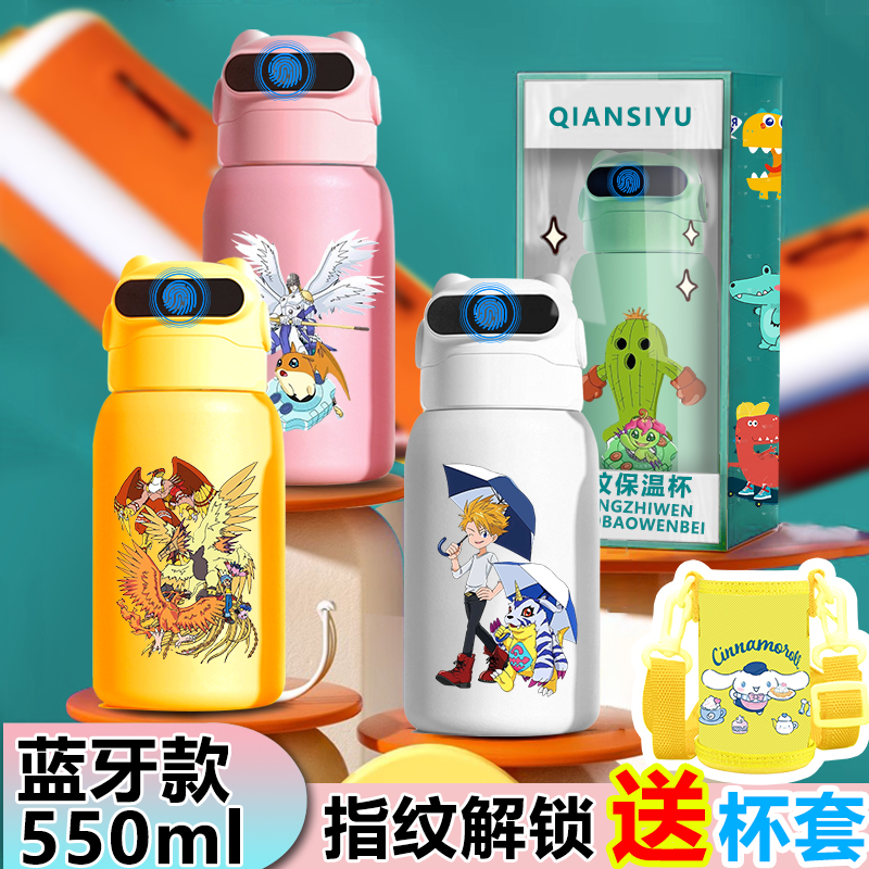 数码宝贝指纹水杯密码锁水壶316儿童学生上学智能指纹解锁保温杯