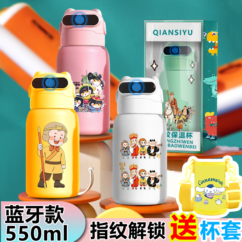 西游记指纹水杯儿童智能保温杯316不锈钢杯大容量小学生便携水壶