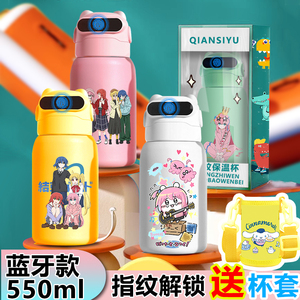 孤独摇滚指纹锁密码水杯儿童智能保温杯316不锈钢学生礼物杯子女