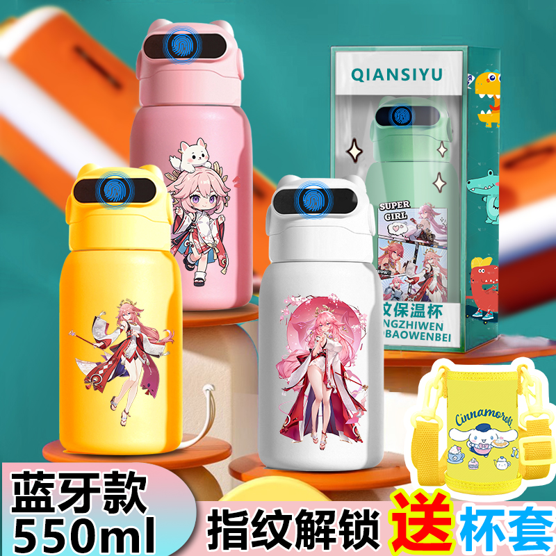 原神八重神子指纹水杯指纹解锁儿童智能316保温杯学生带吸管水杯