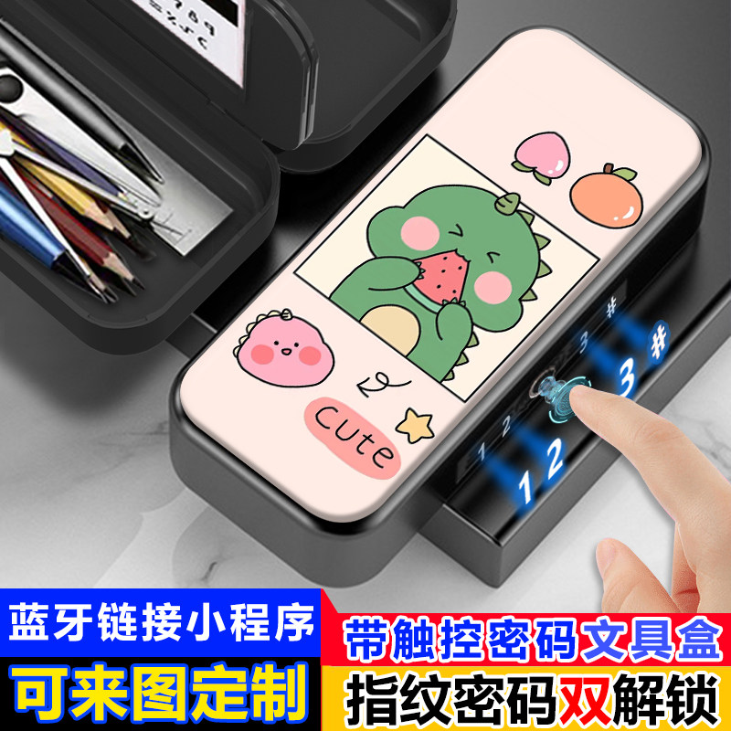 卡通小恐龙指纹文具盒指纹触控密码双解锁铅笔盒小学生高级克定制