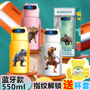 侏罗纪恐龙指纹水杯指纹解锁智能316保温杯男女小学生带吸管水杯