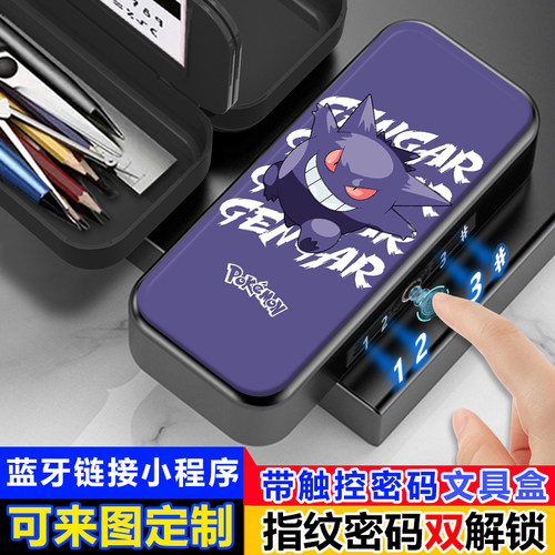 宝可梦耿鬼指纹文具盒小学生男孩触控密码解锁铅笔盒多功能黑科技