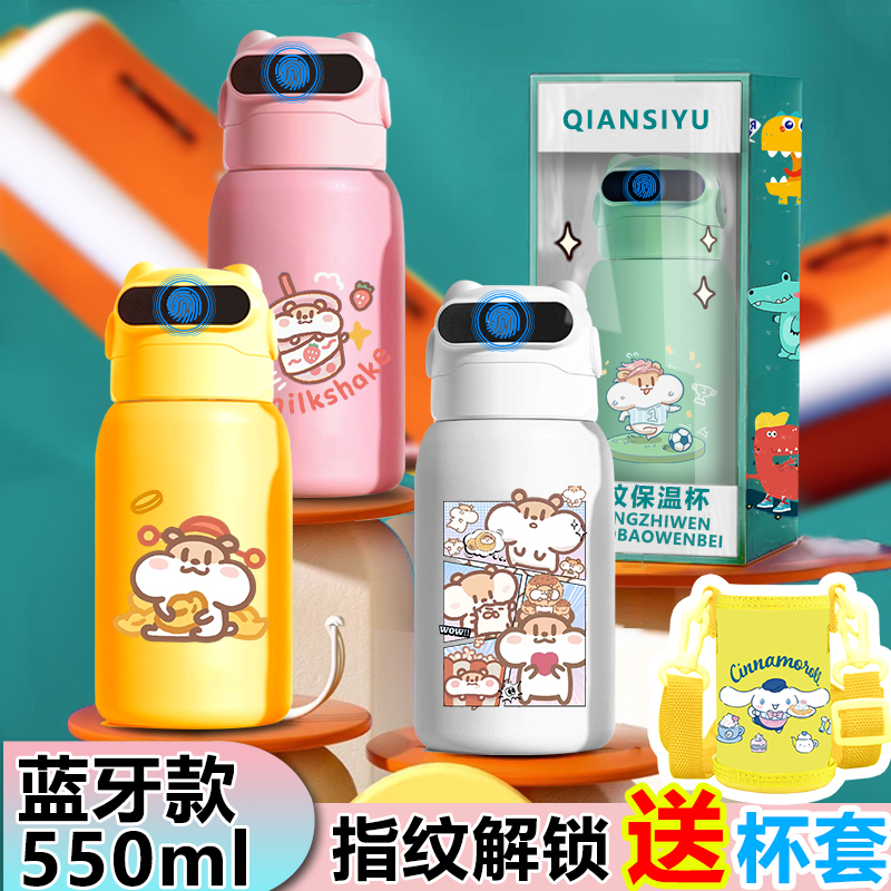 奶茶鼠指纹水杯吸管儿童保温杯女孩学生上学专用智能316不锈钢杯