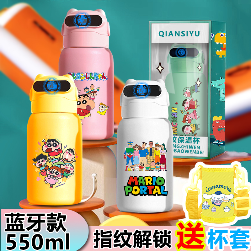 卡通蜡笔小新智能指纹解锁儿童水杯保温杯食品级316不锈钢壶学生