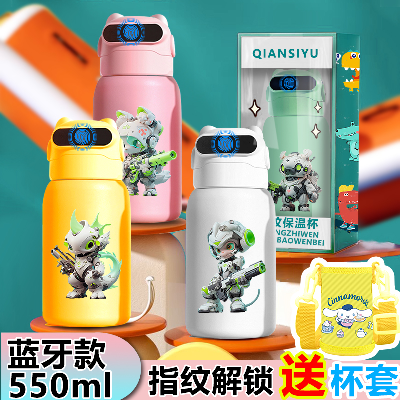 赛博朋克机甲生肖军指纹解锁保温杯学生智能母婴级316不锈钢水壶