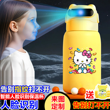 凯蒂猫HelloKitty人脸识别保温杯学生儿童智能解锁杯子新年礼物