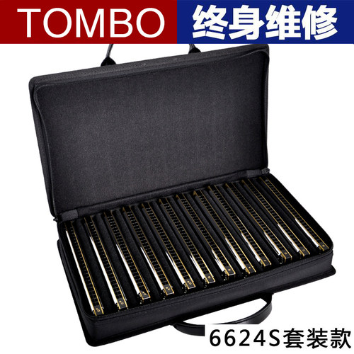 通宝tombo6624s套装口琴高级