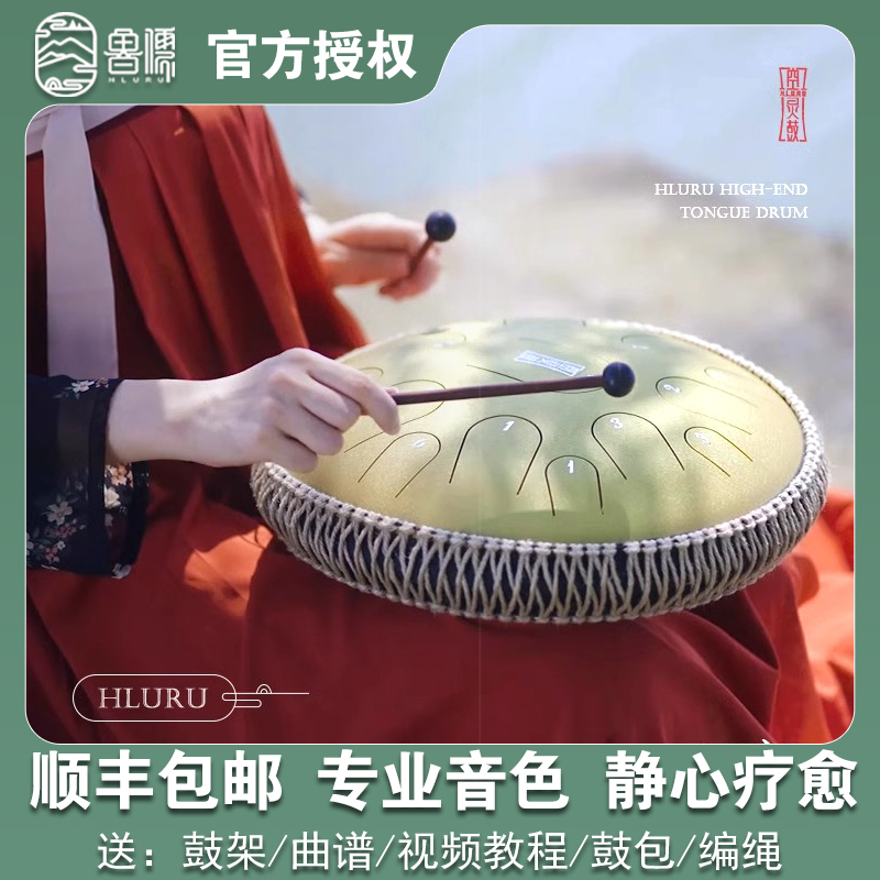 鲁儒空灵鼓正品免费刻字顺丰包邮