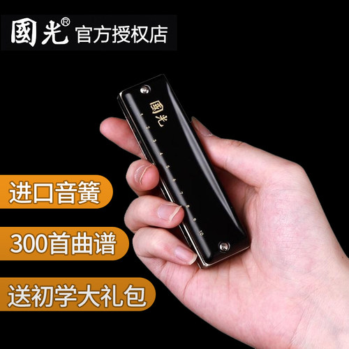 国光布鲁斯口琴正品初学者入门