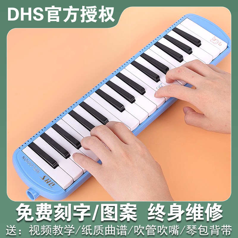 DHS口风琴37键中小学生专用32键儿童初学入门口吹琴演奏乐器