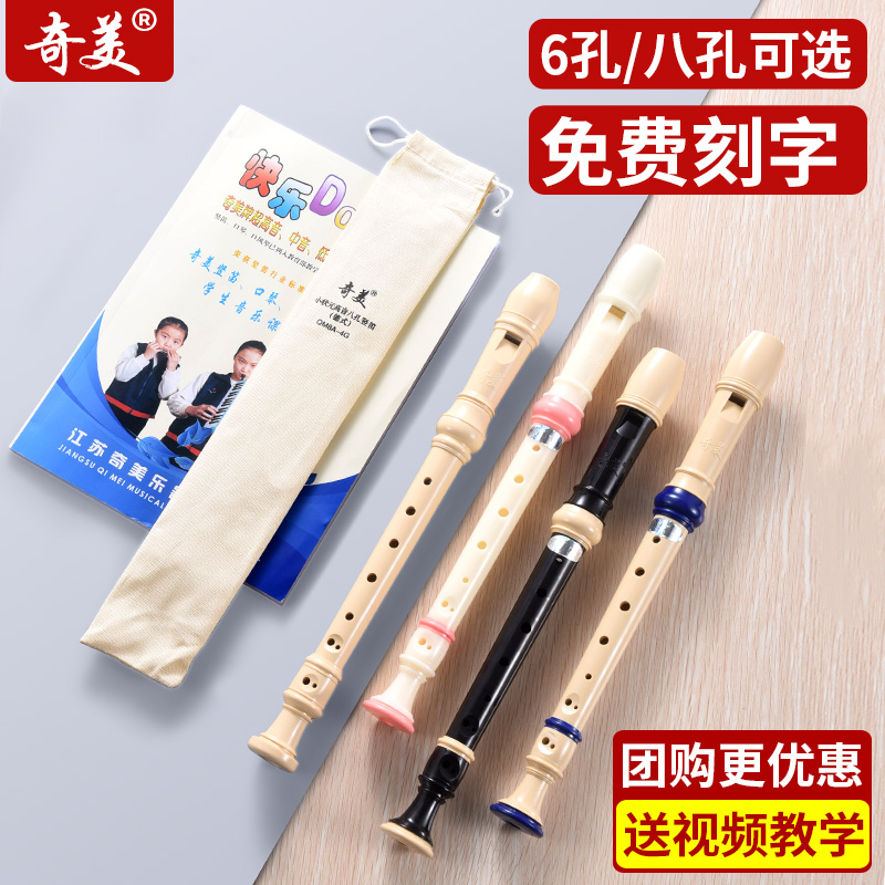 小学生奇美8孔高音德式英式竖笛