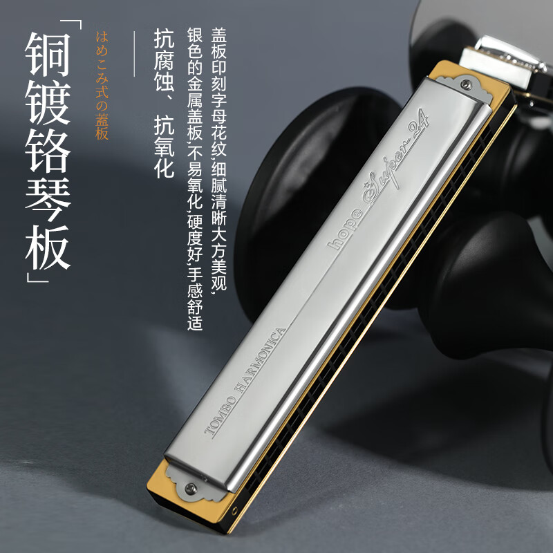 TOMBO通宝口琴6624S复音C调高级中老年成人专业演奏级初学入门