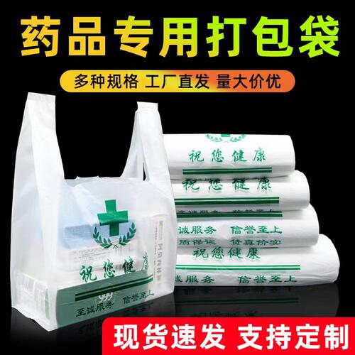 诊所药店袋门诊药房药品中药定制