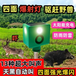 吓猪神器庄稼地驱赶野兽太阳能狗叫声报警器户外爆闪防动物感应灯