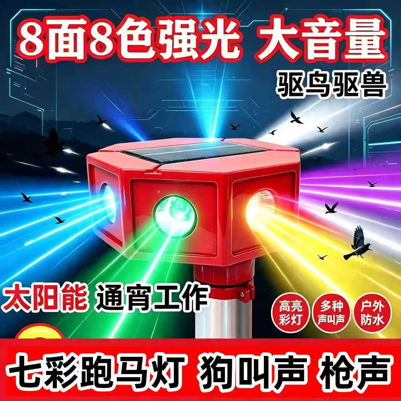 吓野猪驱赶神器玉米地大音量带狗叫太阳能夜间神器驱兽长续航爆闪