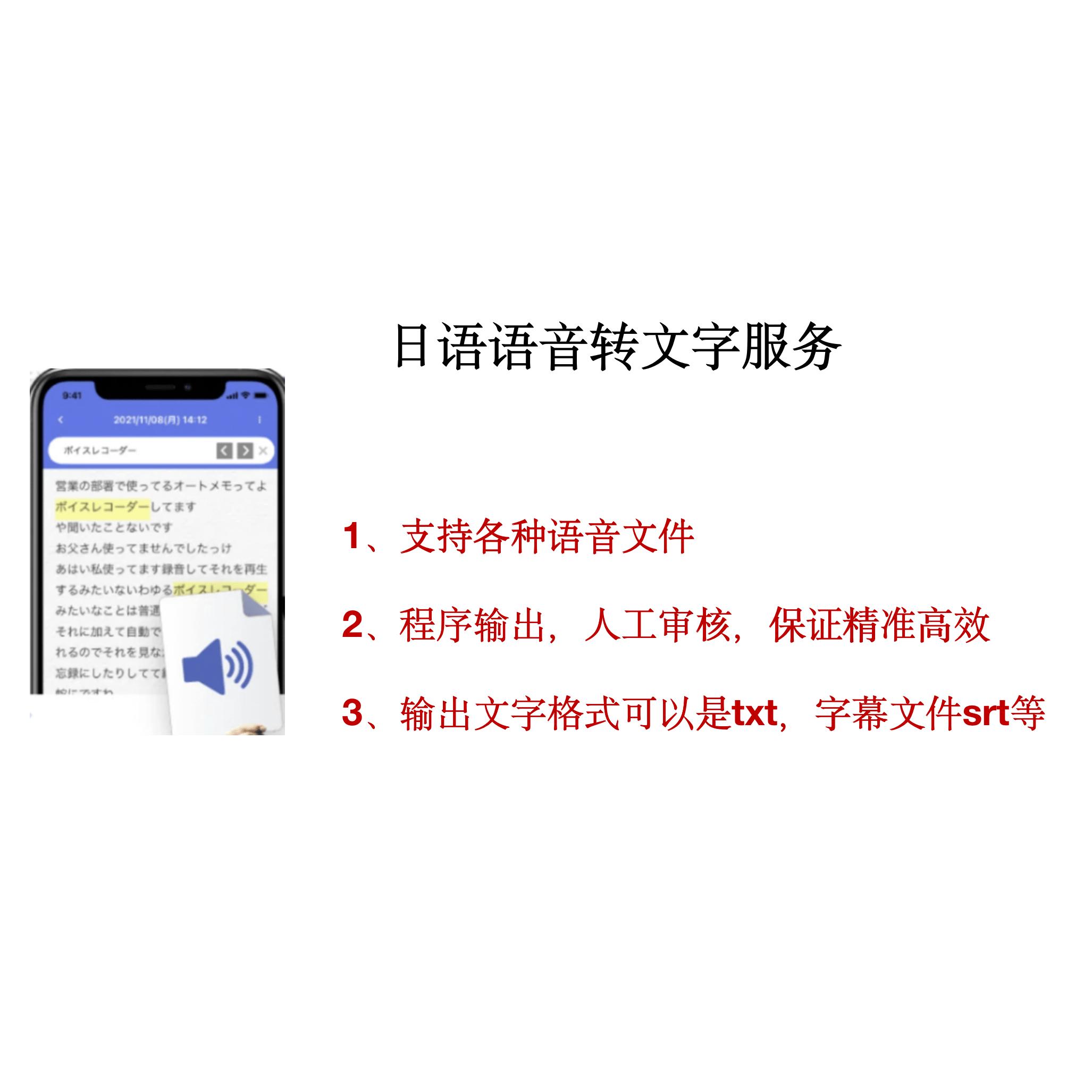 日语语音转文字(每分钟)