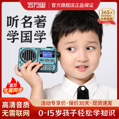 云万里儿童早教机国学学习机新款