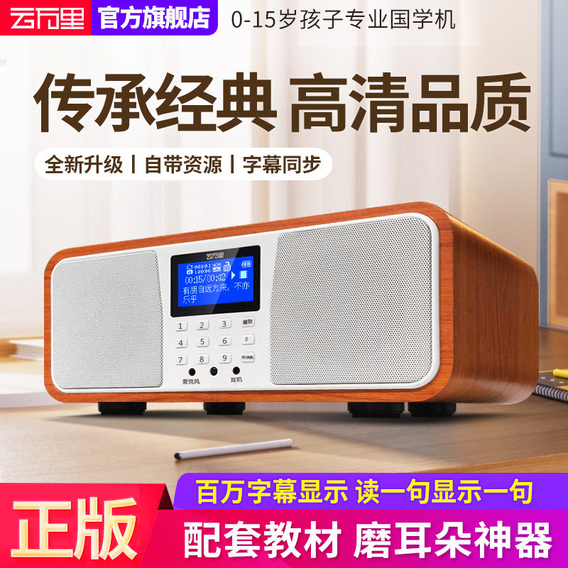 云万里国学机儿童早教故事机经典诵读诗词拼音名著学习机新款礼物