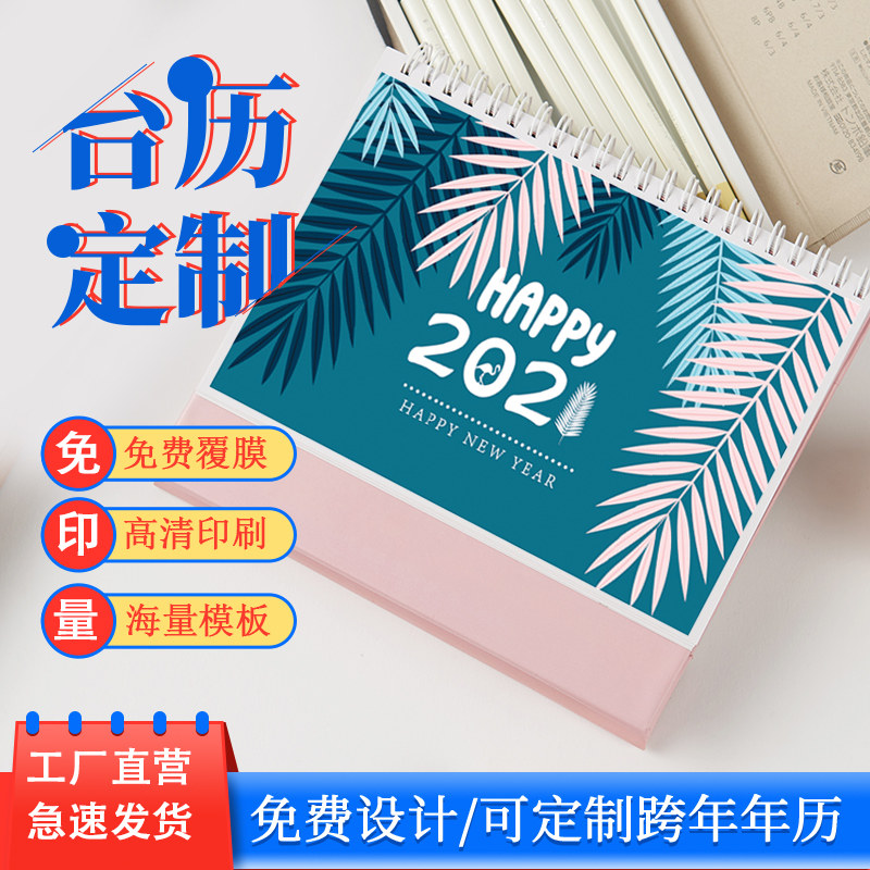 台历定制2021年日历印刷创意桌面2020记事本高考挂历手撕日历本ins风
