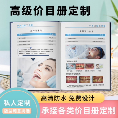 口腔价格表定制牙科价目表活页