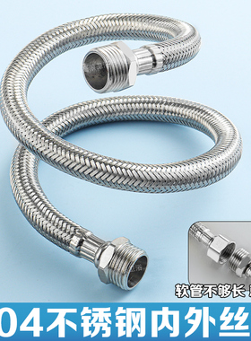 4分内外丝进水软管龙头热水器马桶冷热加长接延长管304不锈钢防爆