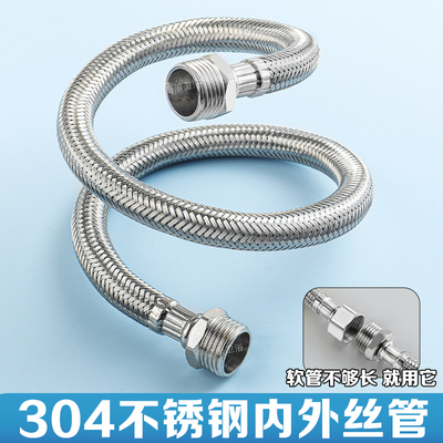 4分内外丝编织耐高温防爆延长管