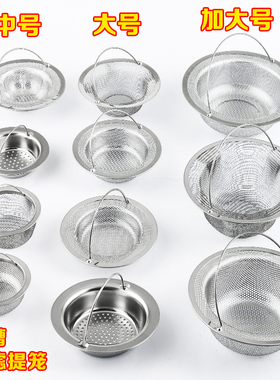水槽过滤网厨房水池下水道地漏提篮洗菜盆洗碗池洗手盆防堵隔渣网