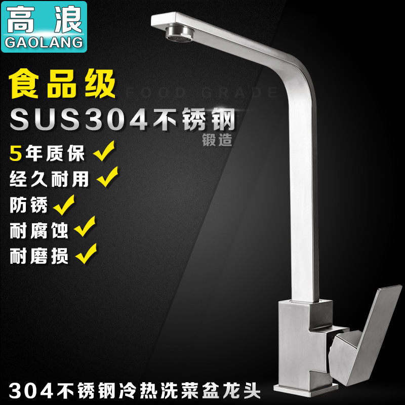 厨房洗菜盆水龙头冷热 洗碗水槽洗手盆四方龙头304不锈钢拉丝新款