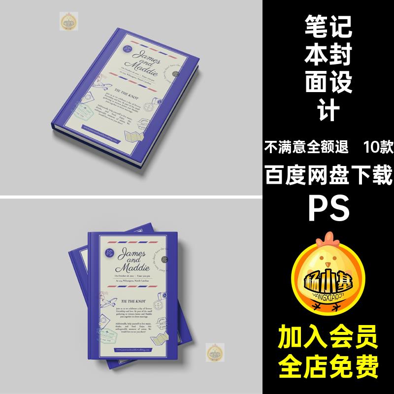 10款精装封面设计小说硬壳A4贴图样机效果笔记本ps书本PS样机封面