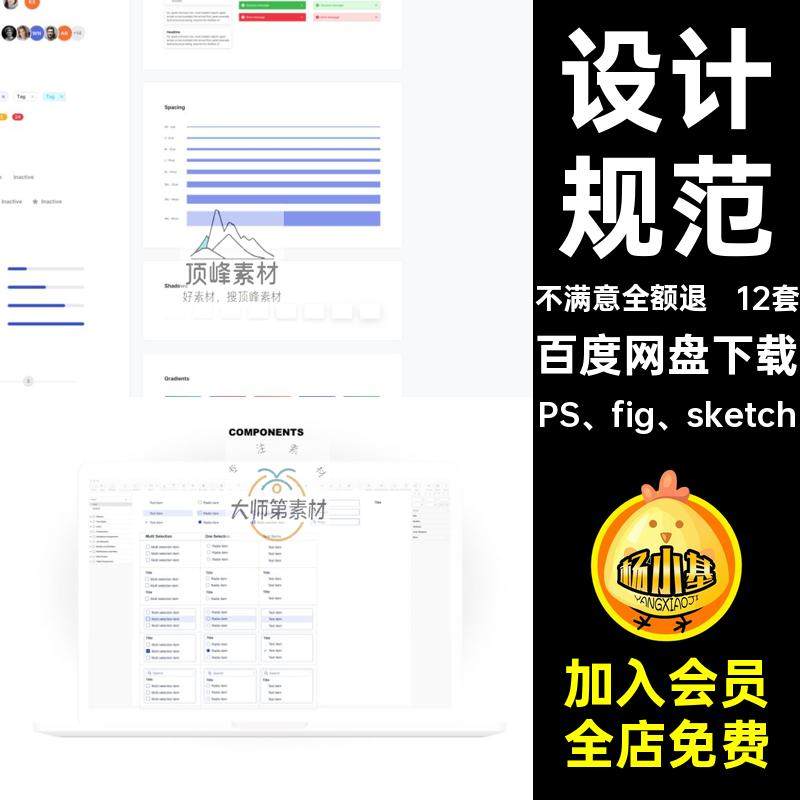 系统页面规范UIPS fig sketch素材库排版12套控件小设计规范