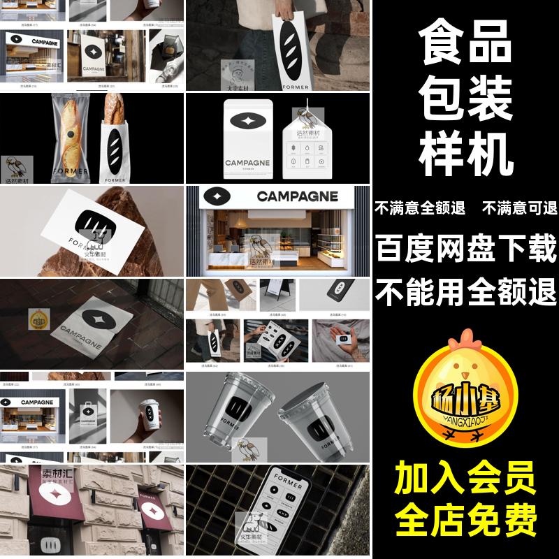 创意杯子装袋品牌样机素材效果手机包贴图PSPSD食品包装手机包