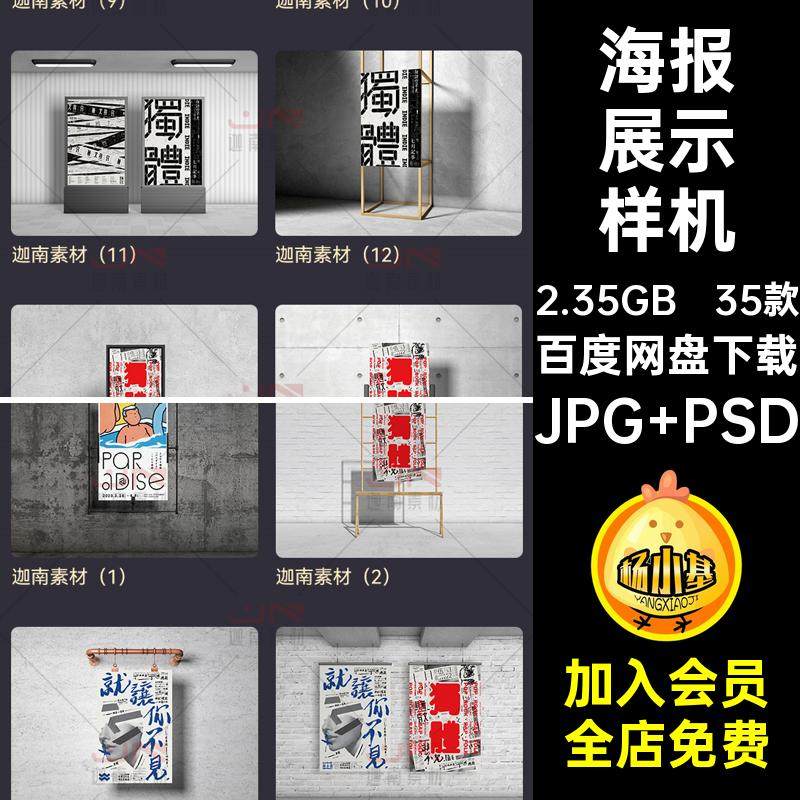 35款室内海报展示样机素材效果站牌高端模板LED贴图展架智能PSD