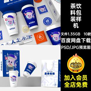 文创样机奶茶饮料餐饮咖啡品牌VI包装名片logo海报PSD模板素材