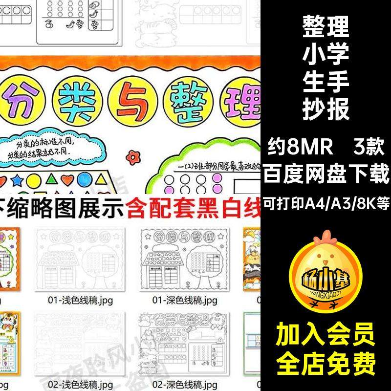 整理小学生手抄报分类一二小报数学模板与稿二年3款电子版线素材
