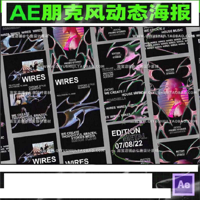 AE模板潮流炫酷暗黑赛博朋克竖屏金属动态宣传海报GIF后期素材