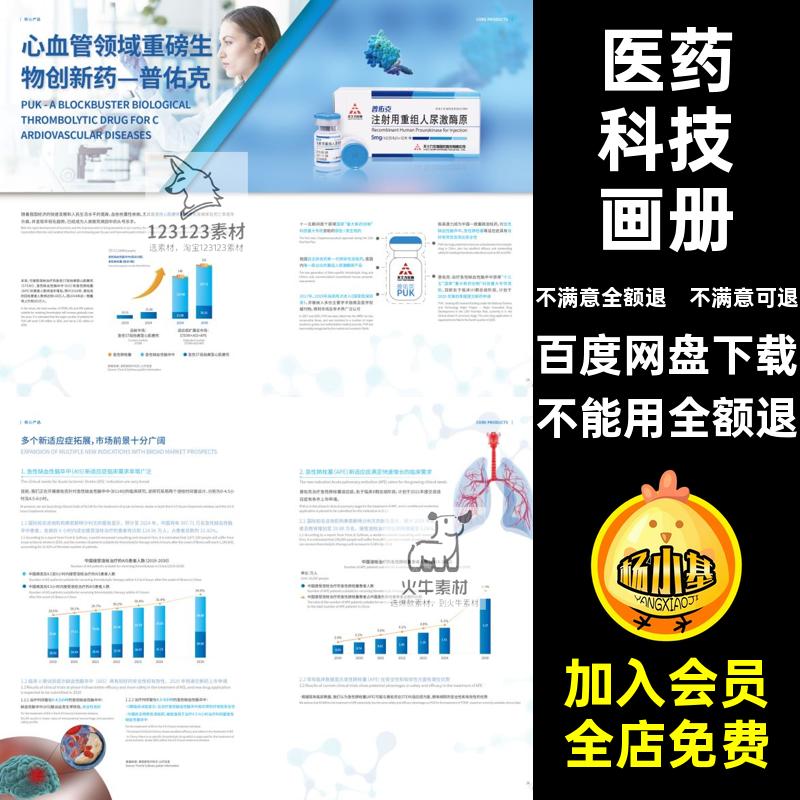 医学医疗模板手册研究宣传画册生物AI产品医药科技企业医疗产品