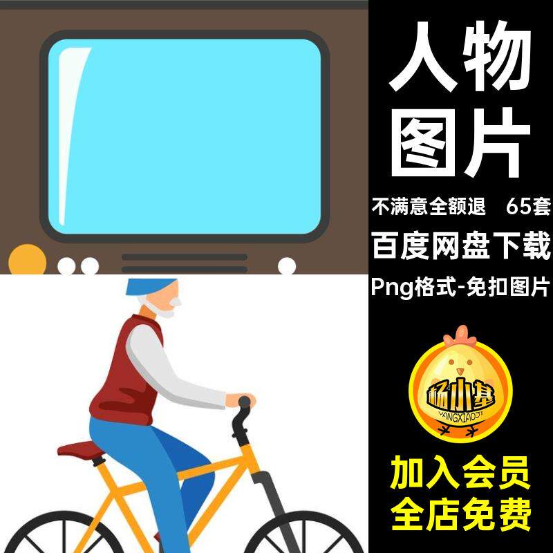 65套卡通人物手透明账免扣图片活动png素材户外运动元素生活锻炼