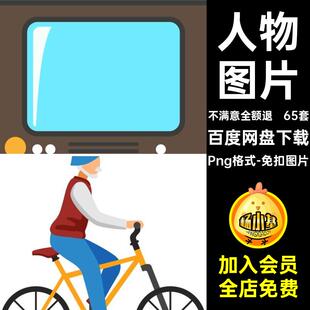 65套卡通人物手透明账免扣图片活动png素材户外运动元素生活锻炼