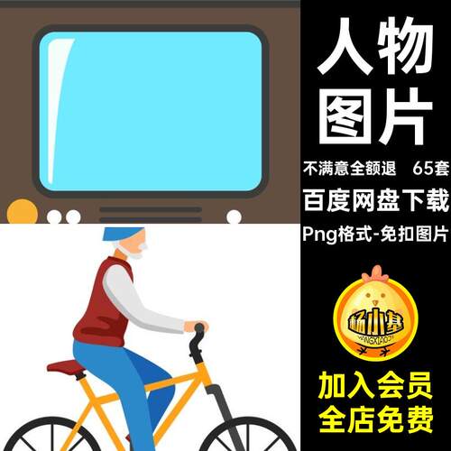 65套卡通人物手透明账免扣图片活动png素材户外运动元素生活锻炼