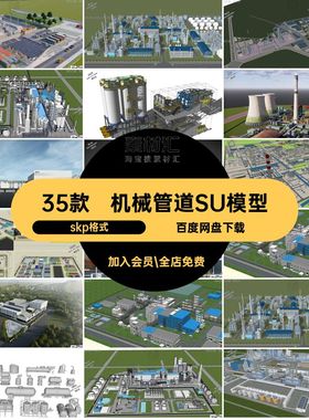 35款工业设备SU模型建筑su管道机械组合厂房skp格式化工厂储存罐